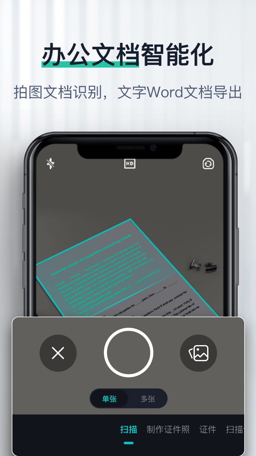 爱智能扫描2024最新版免费下载