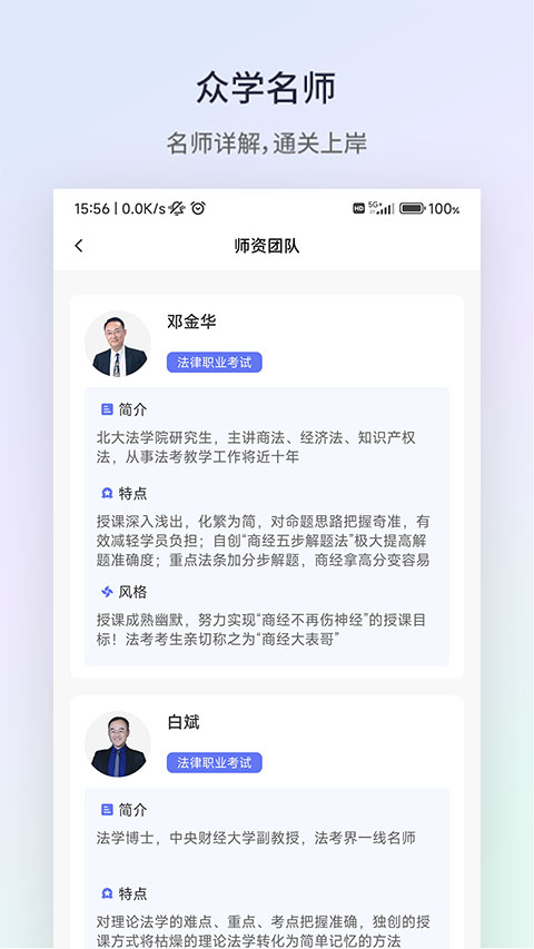 众学法考2024最新版