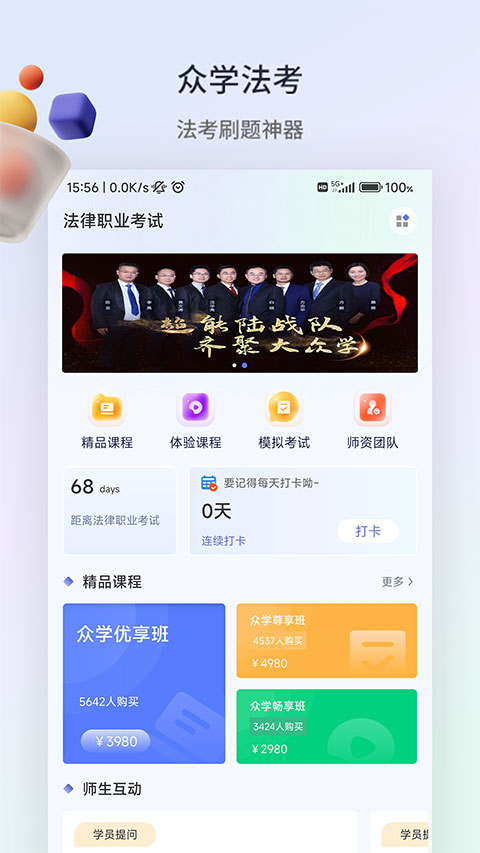 众学法考2024最新版