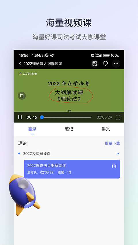 众学法考2024最新版