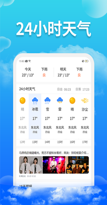 爱查天气2024官方版免费下载