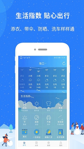 新趣天气APP安卓版