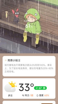 雨霖充电app手机版下载