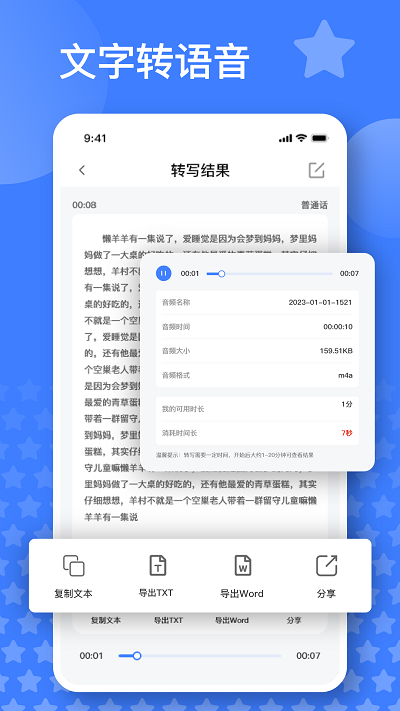 语音速记大师2024最新版安卓下载