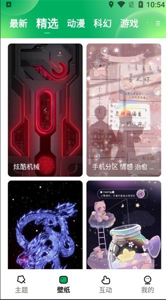 奇妙百变主题安卓版下载官方版
