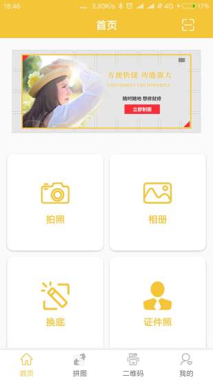 趣图图片编辑