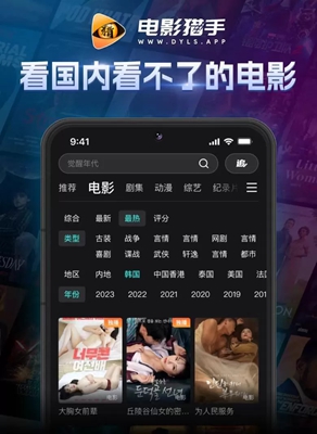 电影猎手下载最新版