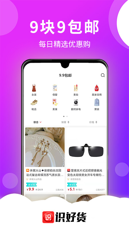 识好货app最新版