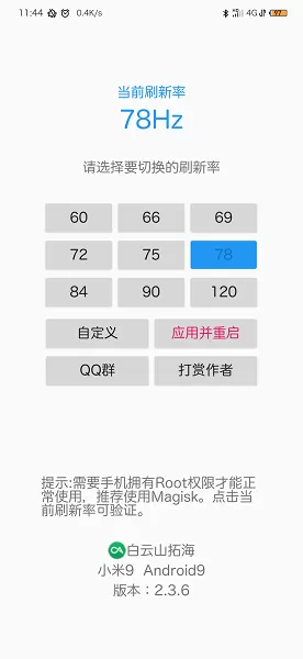 屏幕刷新率安卓版
