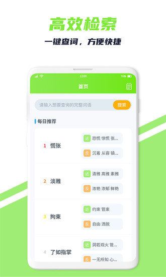 词义搜搜官方版下载