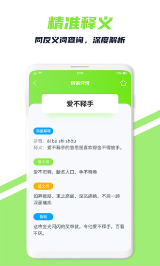 词义搜搜官方版下载