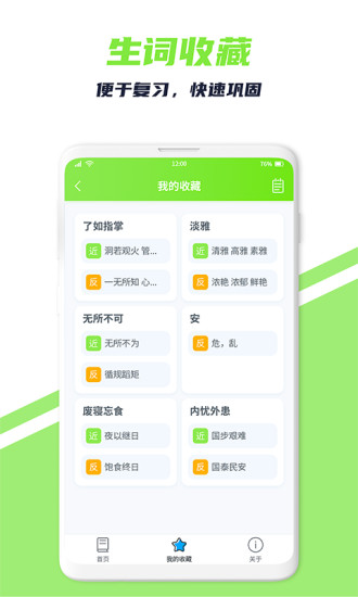 词义搜搜官方版下载