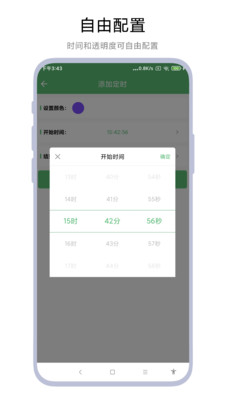 护眼屏幕最新版