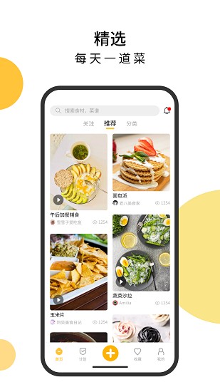 舌尖菜谱2024最新版下载