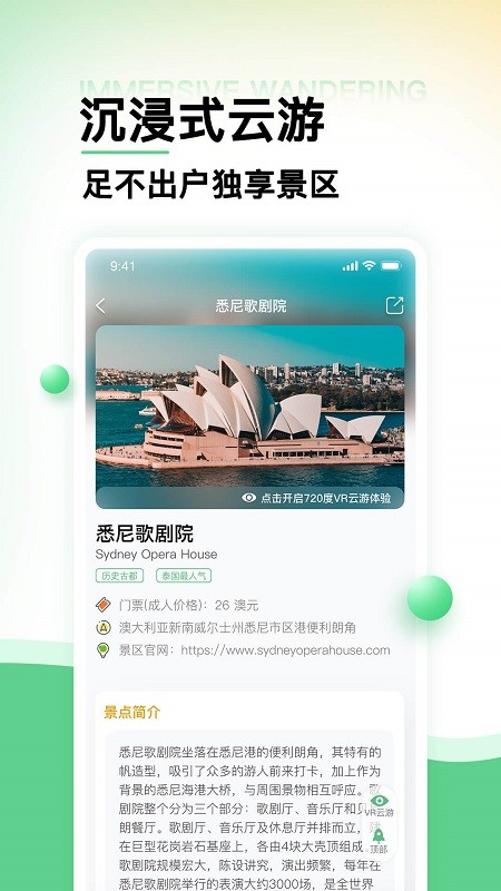 世界景点大全官方版安卓下载