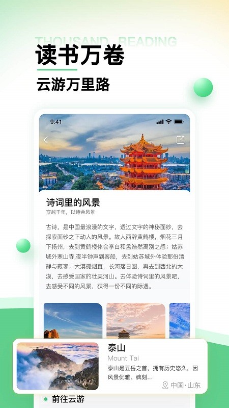 世界景点大全官方版安卓下载