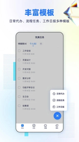 完美任务2024官方版下载