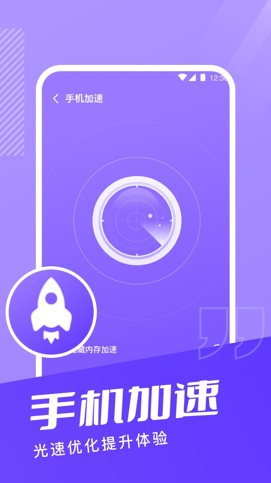超能手机清理app最新版下载