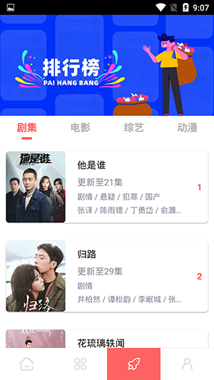 惊鸿影视官方版