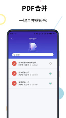 PDF格式转换器安卓版