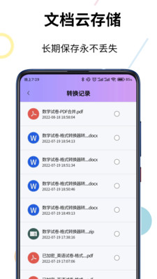 PDF格式转换器安卓版
