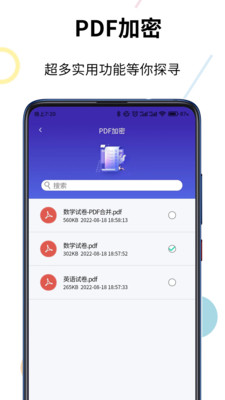 PDF格式转换器安卓版