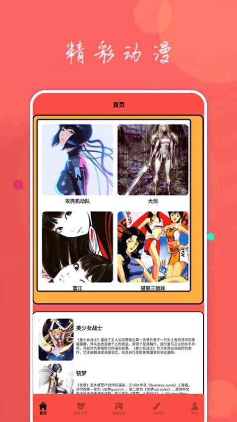 动漫屋盒子安卓正版下载