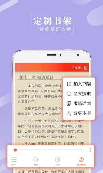 山狼搜书app免费阅读