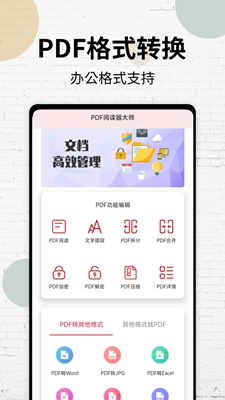 PDF阅读器手机版