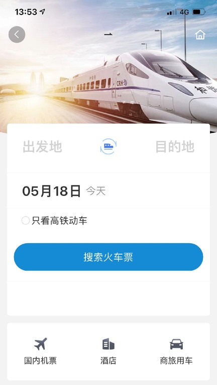 联友商旅app官方版下载