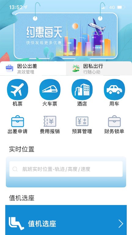 联友商旅app官方版下载