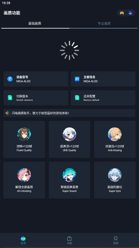 闪电画质助手120帧正版