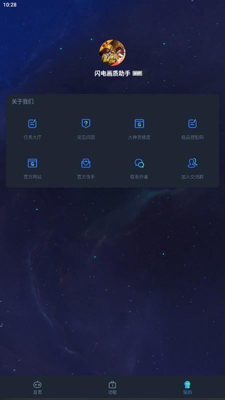 闪电画质助手120帧正版
