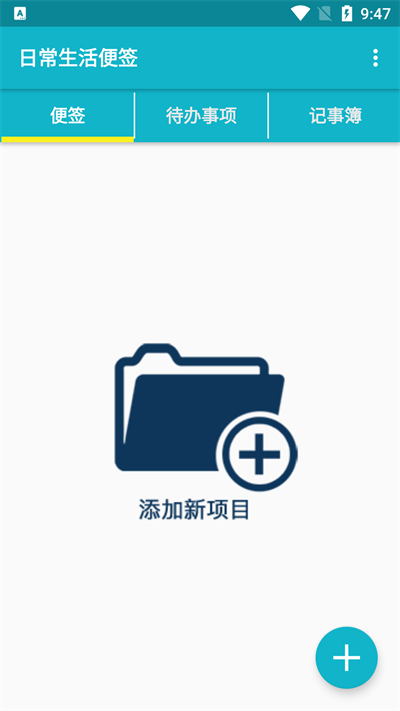 日程生活便签2024官方版安卓下载