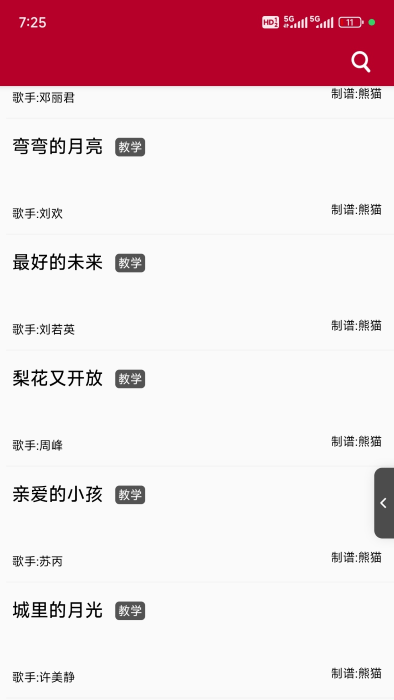 动态简谱app最新版