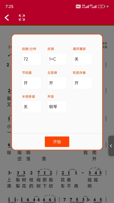 动态简谱app最新版