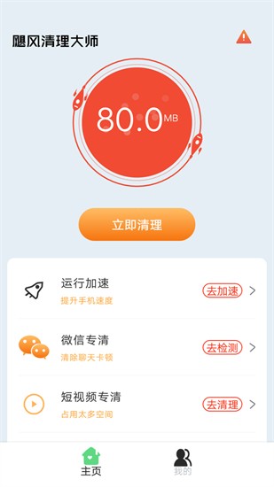 万象飓风清理大师2024官方版