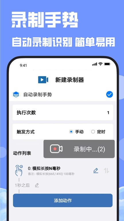 连点器手机版