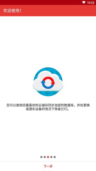 SafeInCloud安卓版