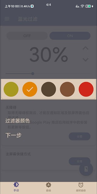 蓝光过滤app手机版