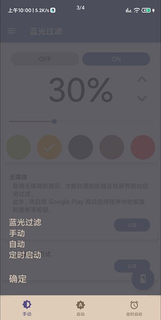 蓝光过滤app手机版