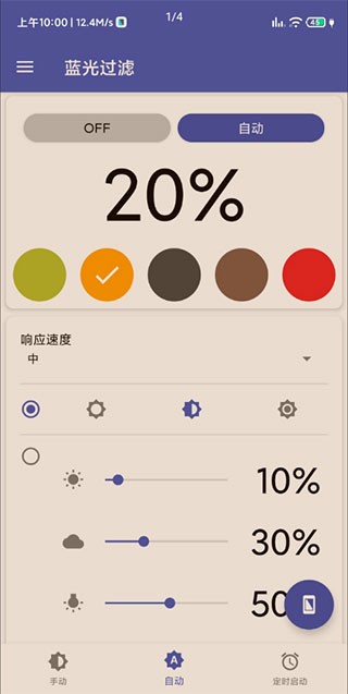 蓝光过滤app手机版