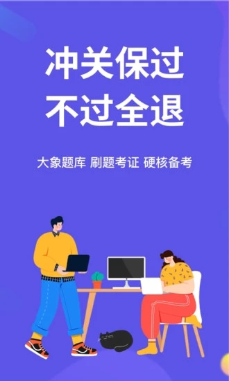 大象题库官方版安卓下载