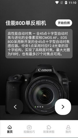 拍特效相机最新版