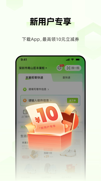 丰巢快递柜2024最新版