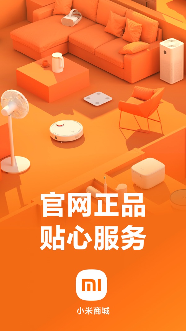 小米商城官方版app