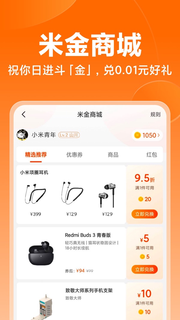 小米商城官方版app