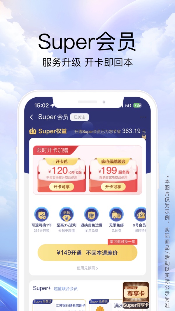 苏宁易购app官方版下载