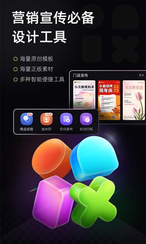 美图设计室2024最新版