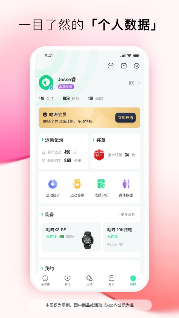 咕咚运动免费下载安装